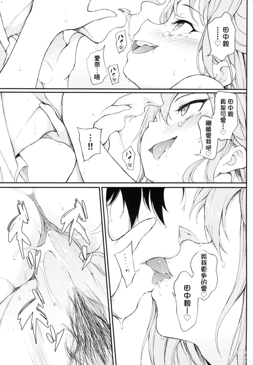 Page 123 of manga 珍愛著我♡ (decensored)