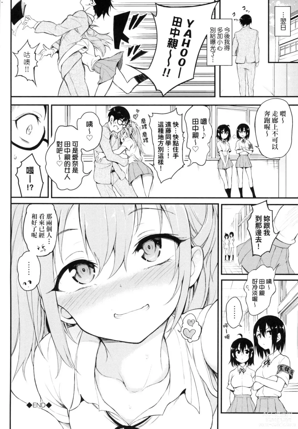 Page 126 of manga 珍愛著我♡ (decensored)