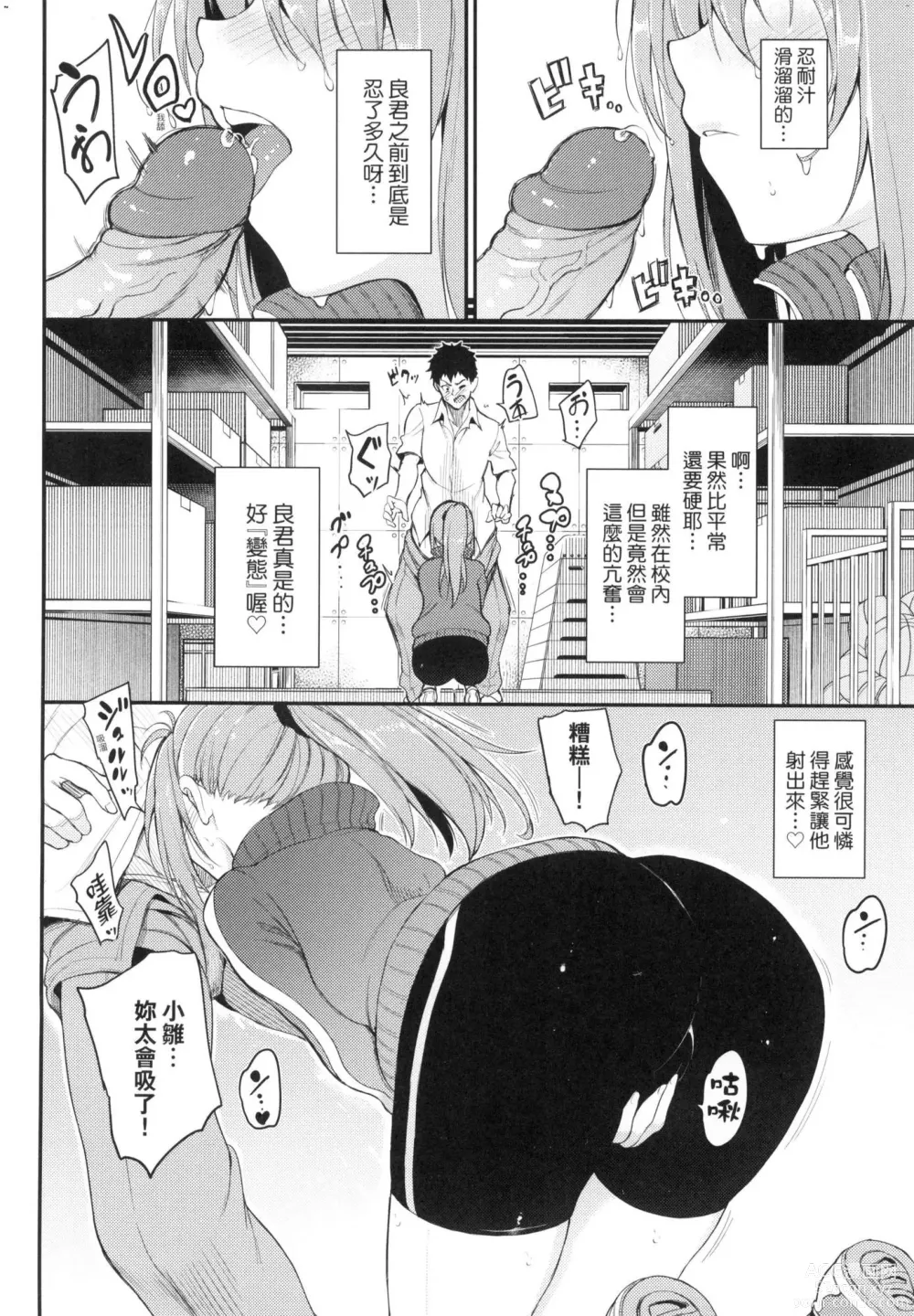 Page 130 of manga 珍愛著我♡ (decensored)