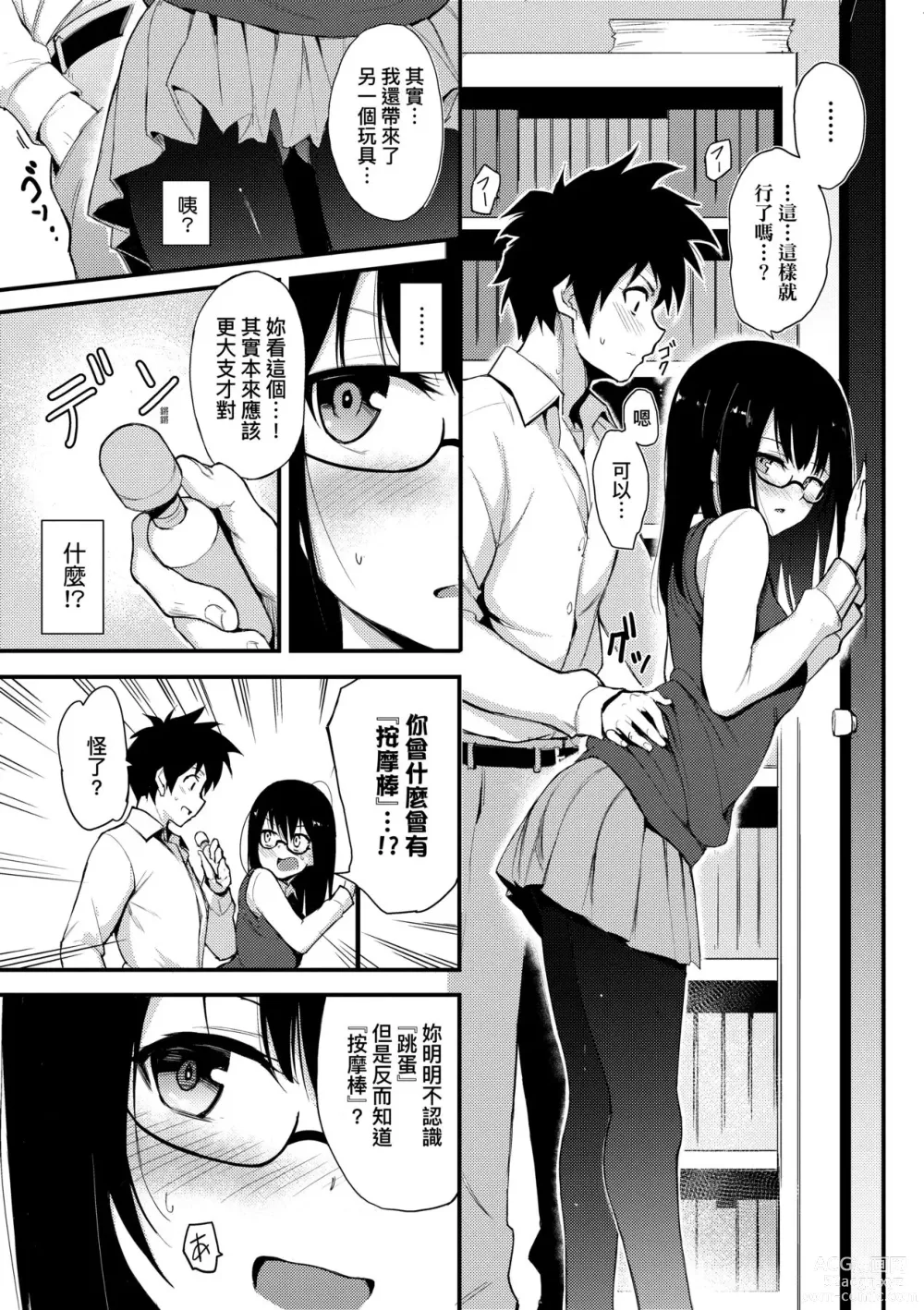 Page 15 of manga 珍愛著我♡ (decensored)