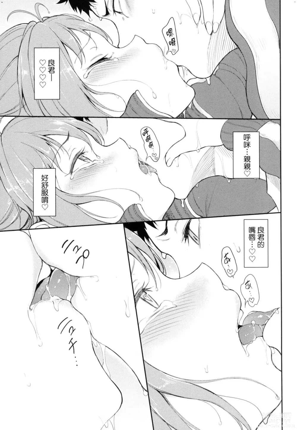 Page 145 of manga 珍愛著我♡ (decensored)