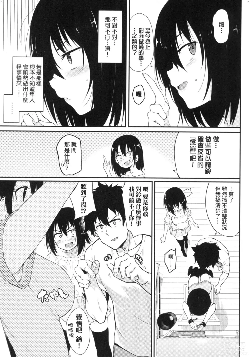 Page 151 of manga 珍愛著我♡ (decensored)