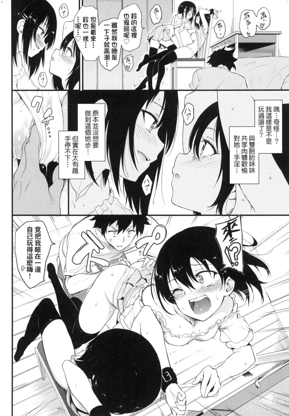 Page 162 of manga 珍愛著我♡ (decensored)