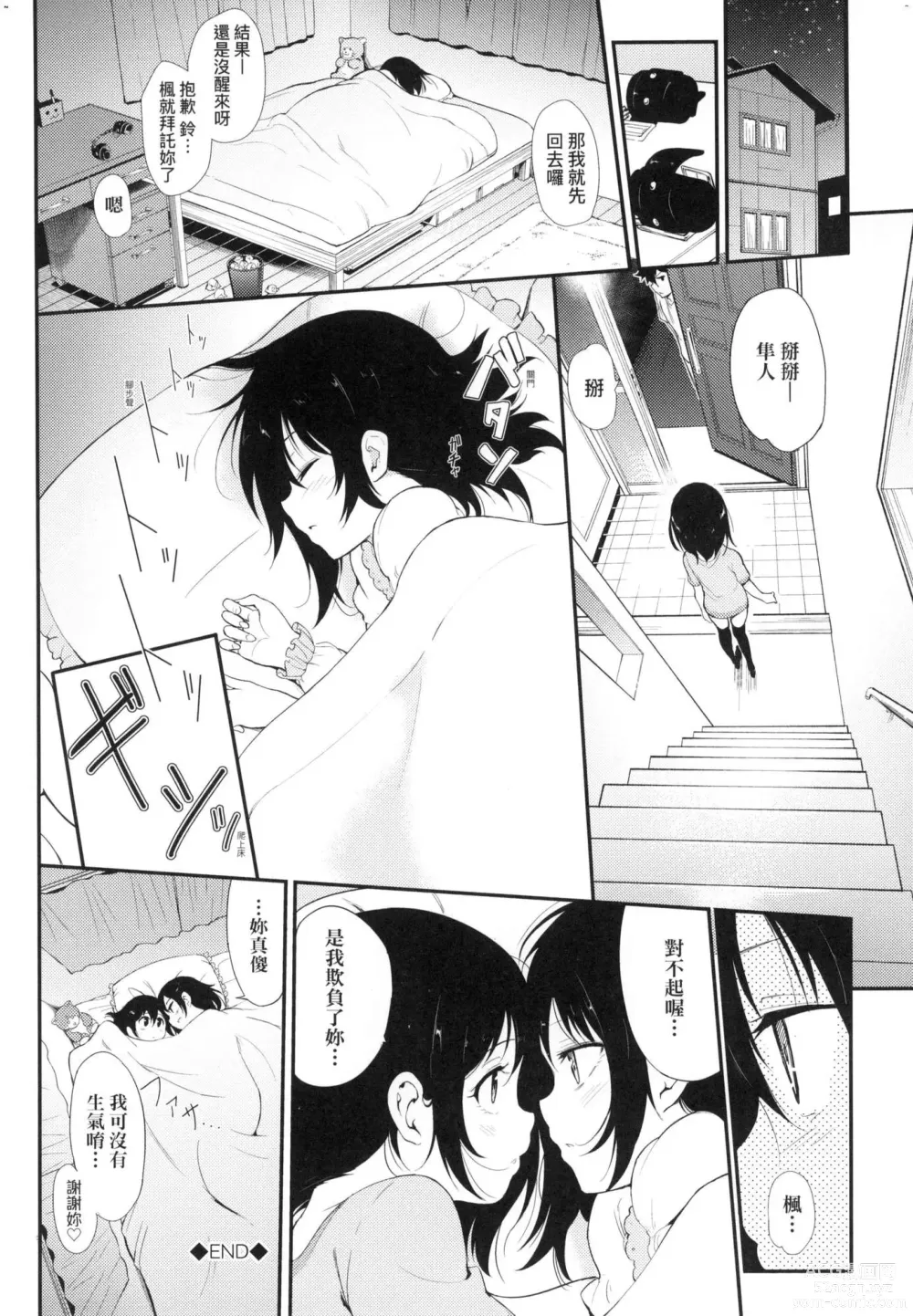 Page 172 of manga 珍愛著我♡ (decensored)