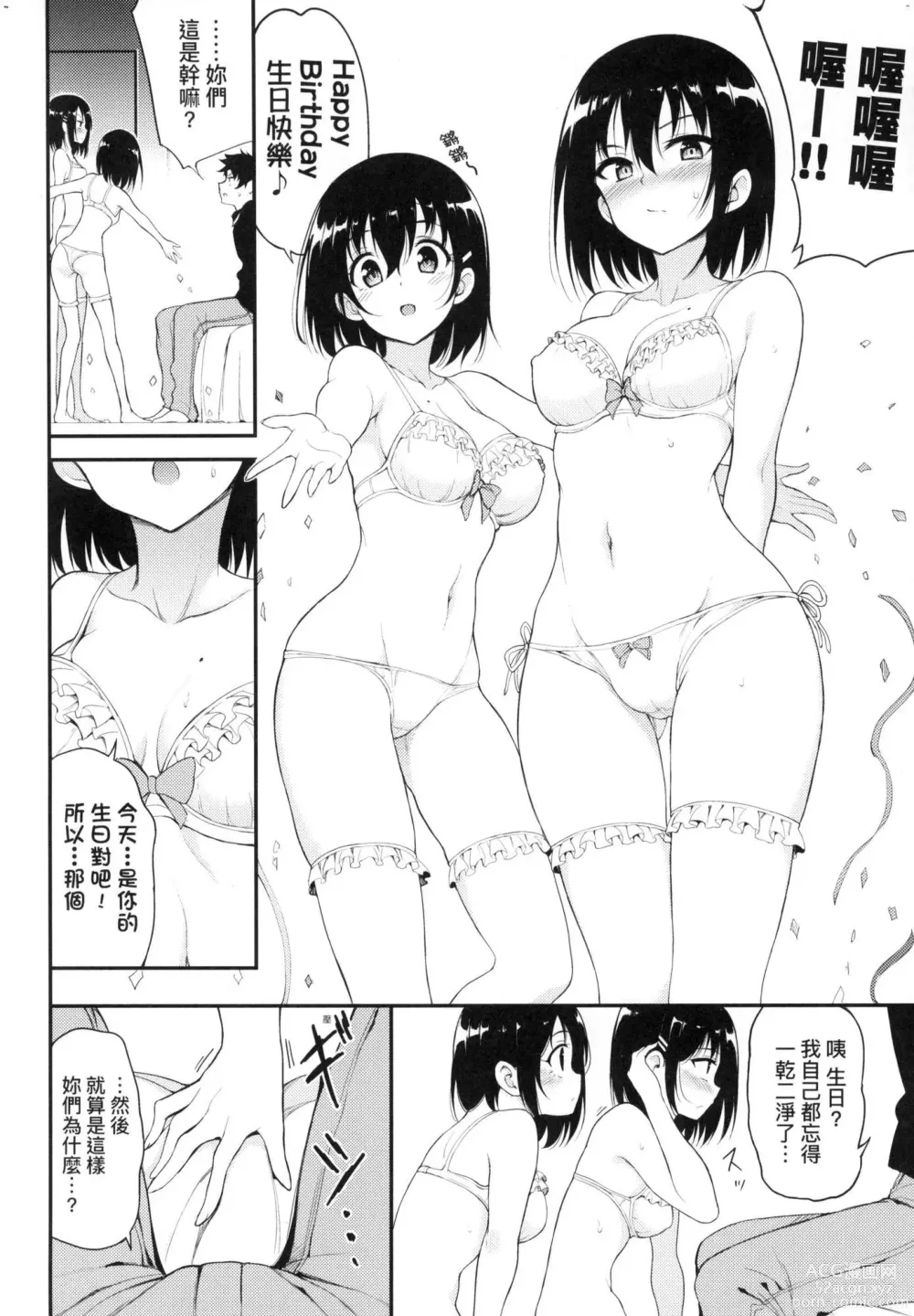 Page 174 of manga 珍愛著我♡ (decensored)