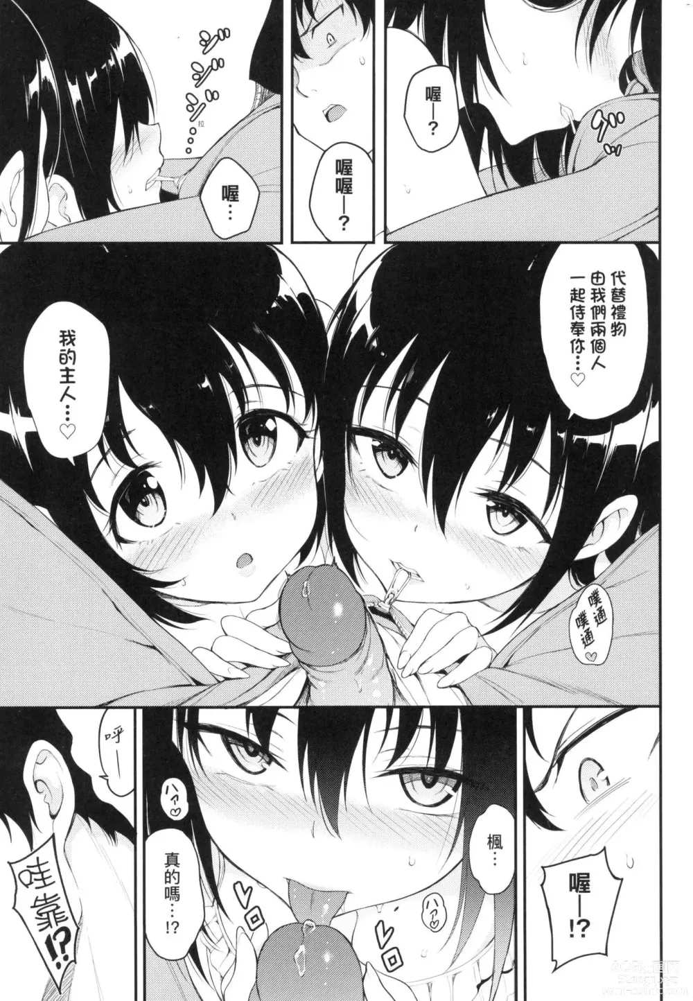 Page 175 of manga 珍愛著我♡ (decensored)