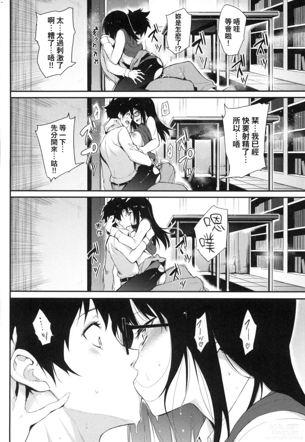 Page 26 of manga 珍愛著我♡ (decensored)