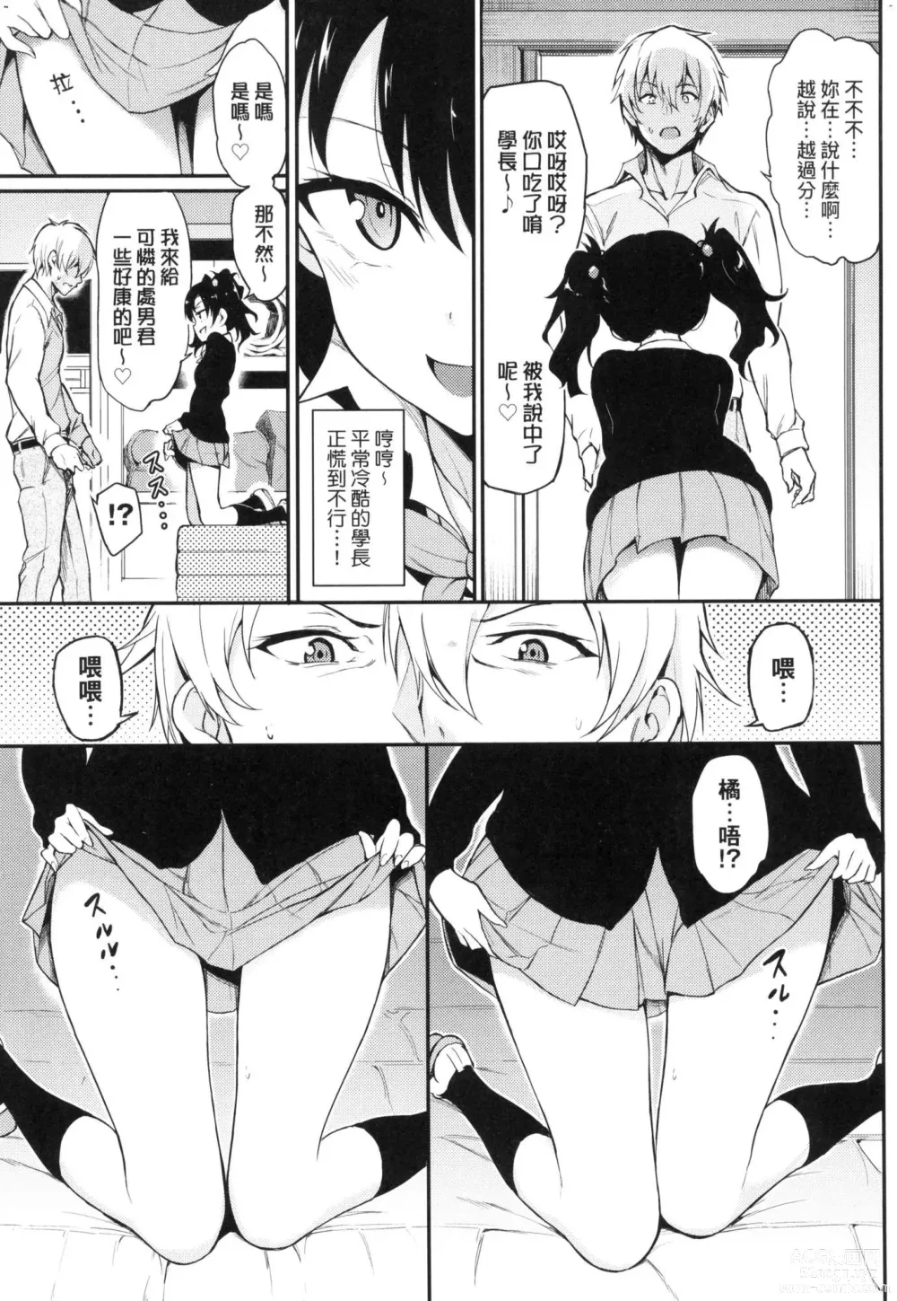 Page 33 of manga 珍愛著我♡ (decensored)