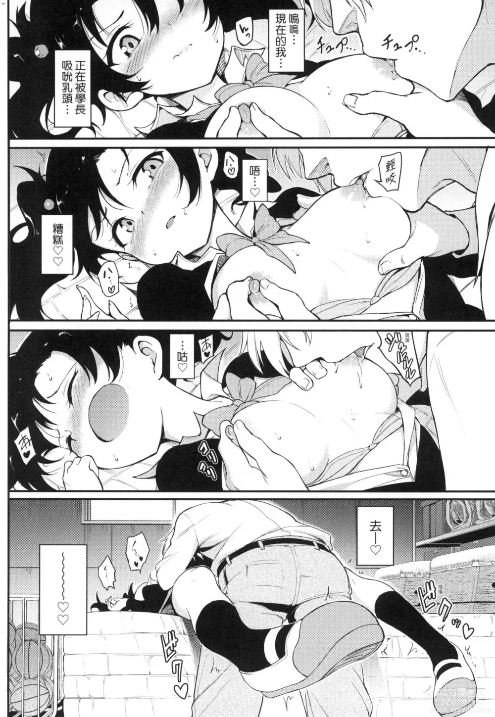 Page 38 of manga 珍愛著我♡ (decensored)