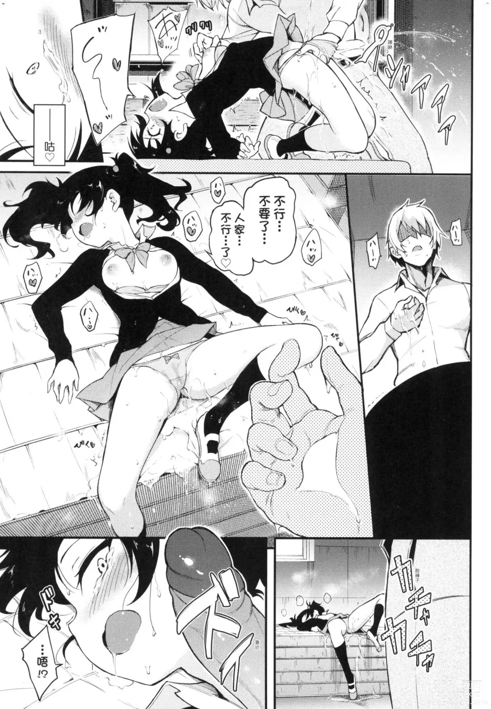 Page 41 of manga 珍愛著我♡ (decensored)