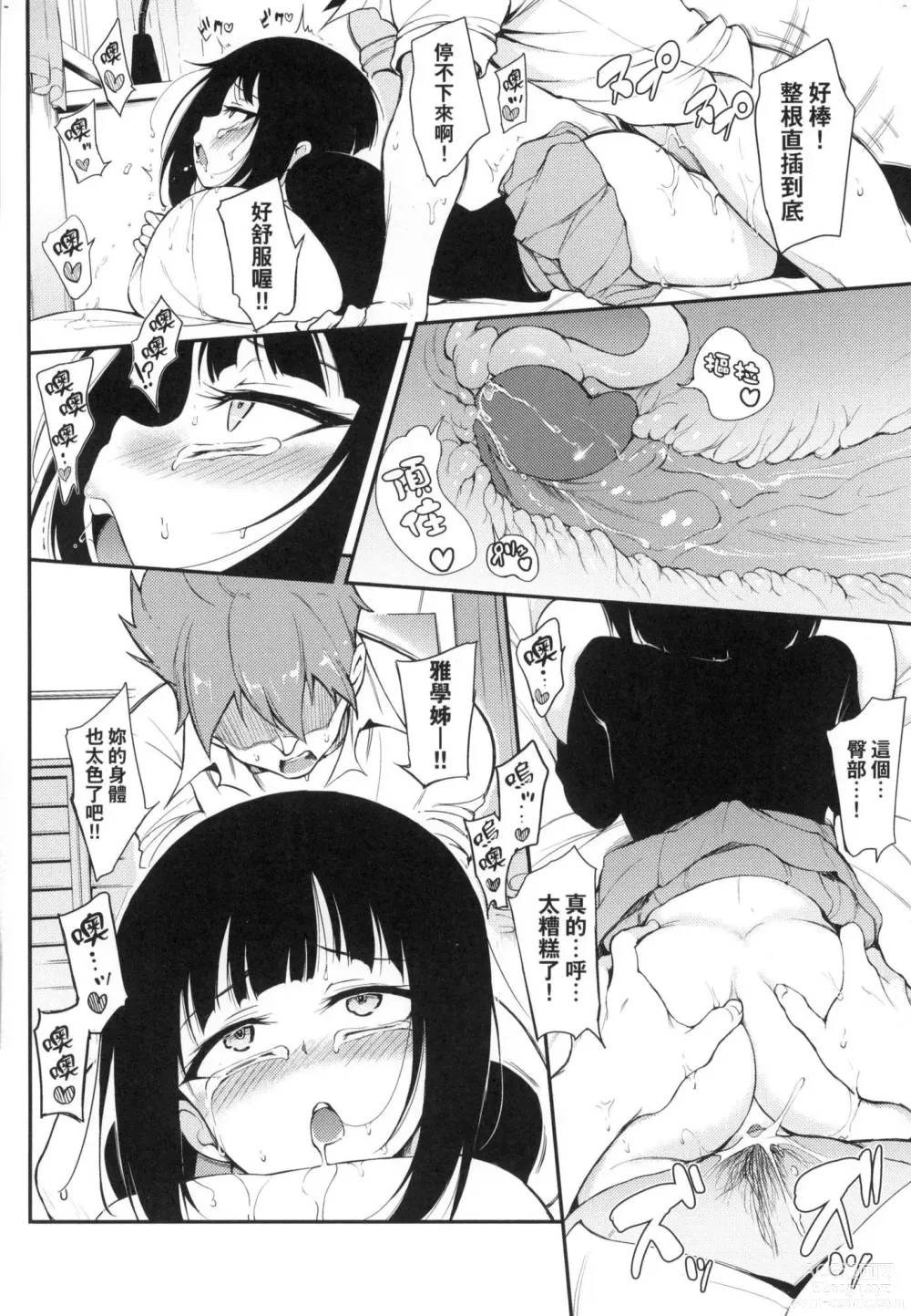 Page 72 of manga 珍愛著我♡ (decensored)