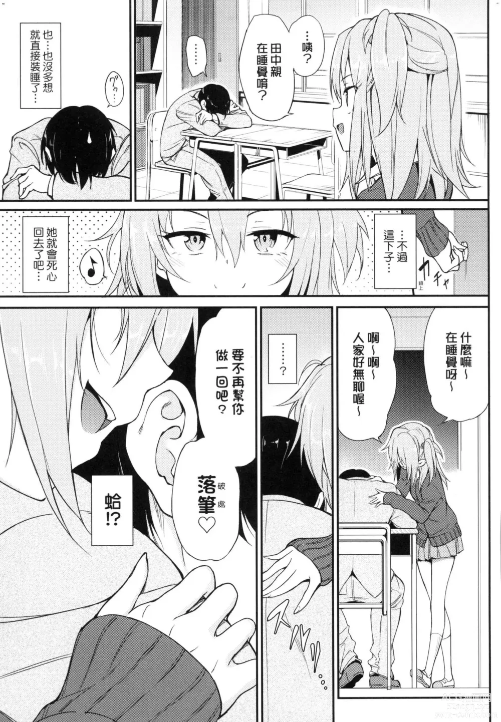 Page 81 of manga 珍愛著我♡ (decensored)