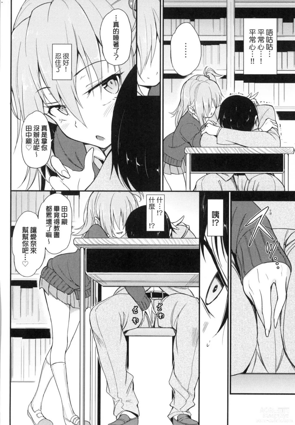 Page 82 of manga 珍愛著我♡ (decensored)