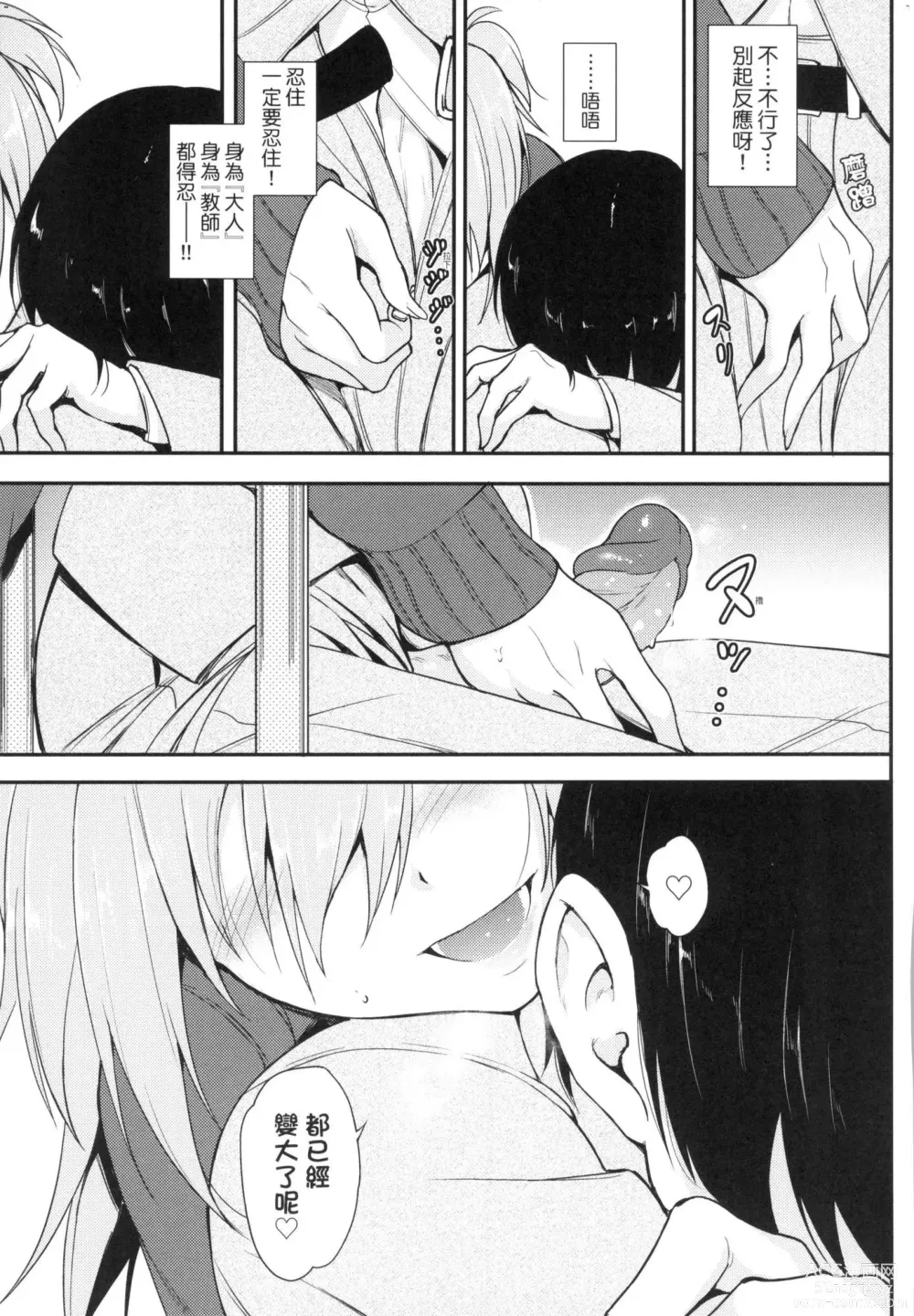 Page 83 of manga 珍愛著我♡ (decensored)