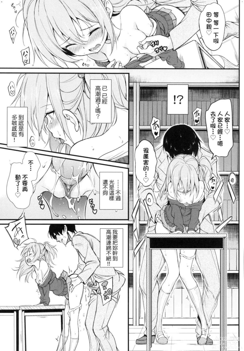 Page 91 of manga 珍愛著我♡ (decensored)