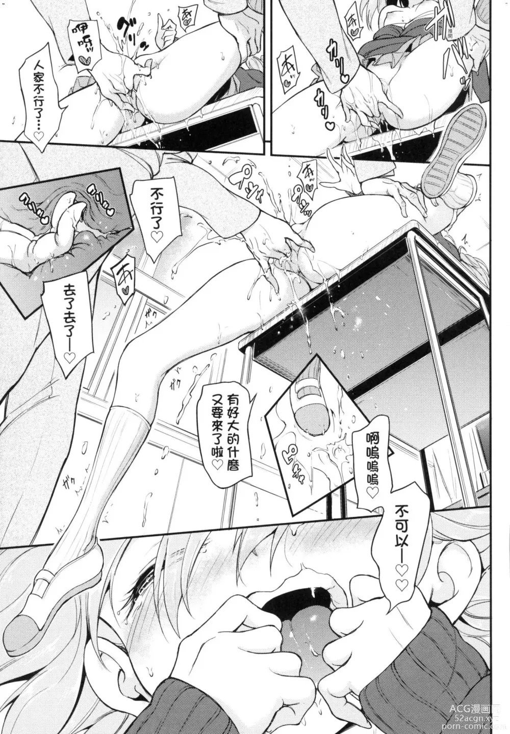 Page 93 of manga 珍愛著我♡ (decensored)