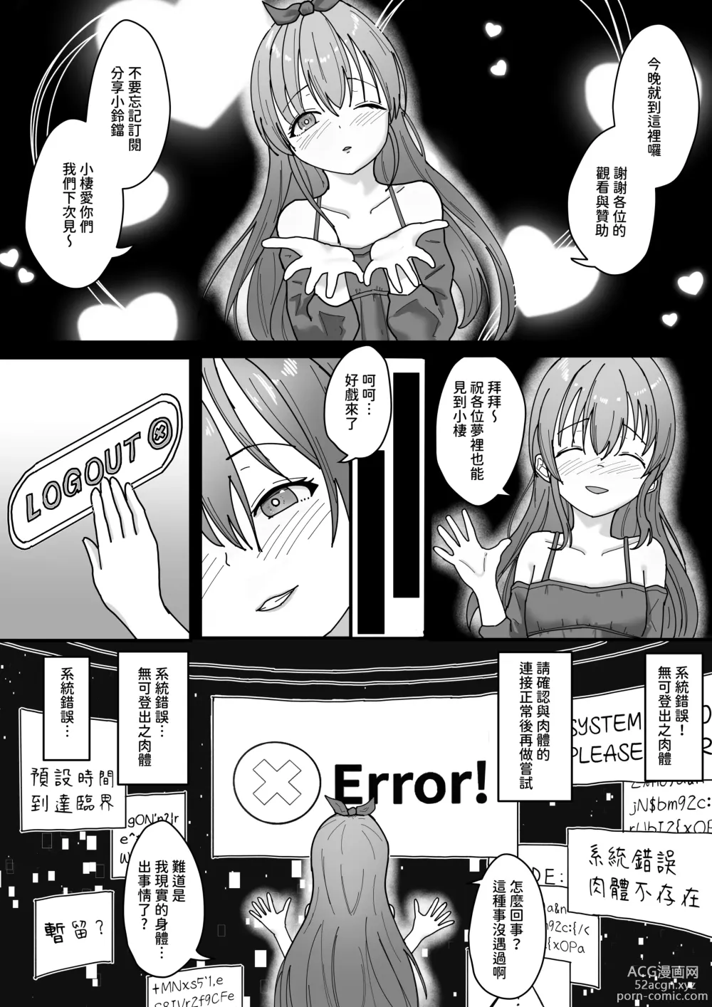 Page 11 of doujinshi VR(Vacancy Replacement) 中文CHN