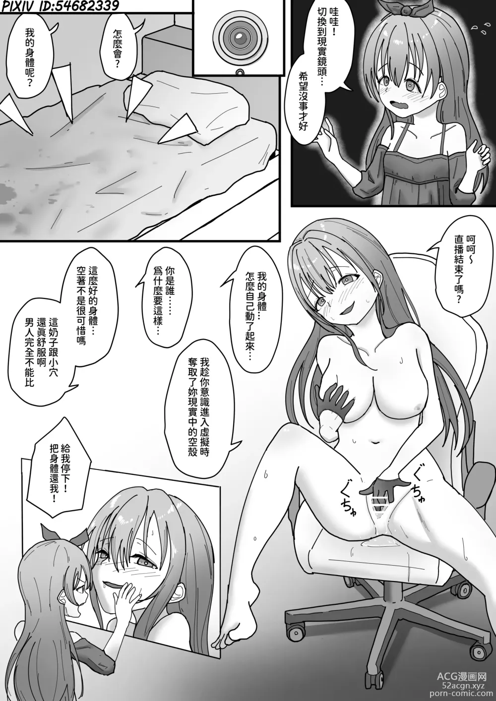 Page 12 of doujinshi VR(Vacancy Replacement) 中文CHN