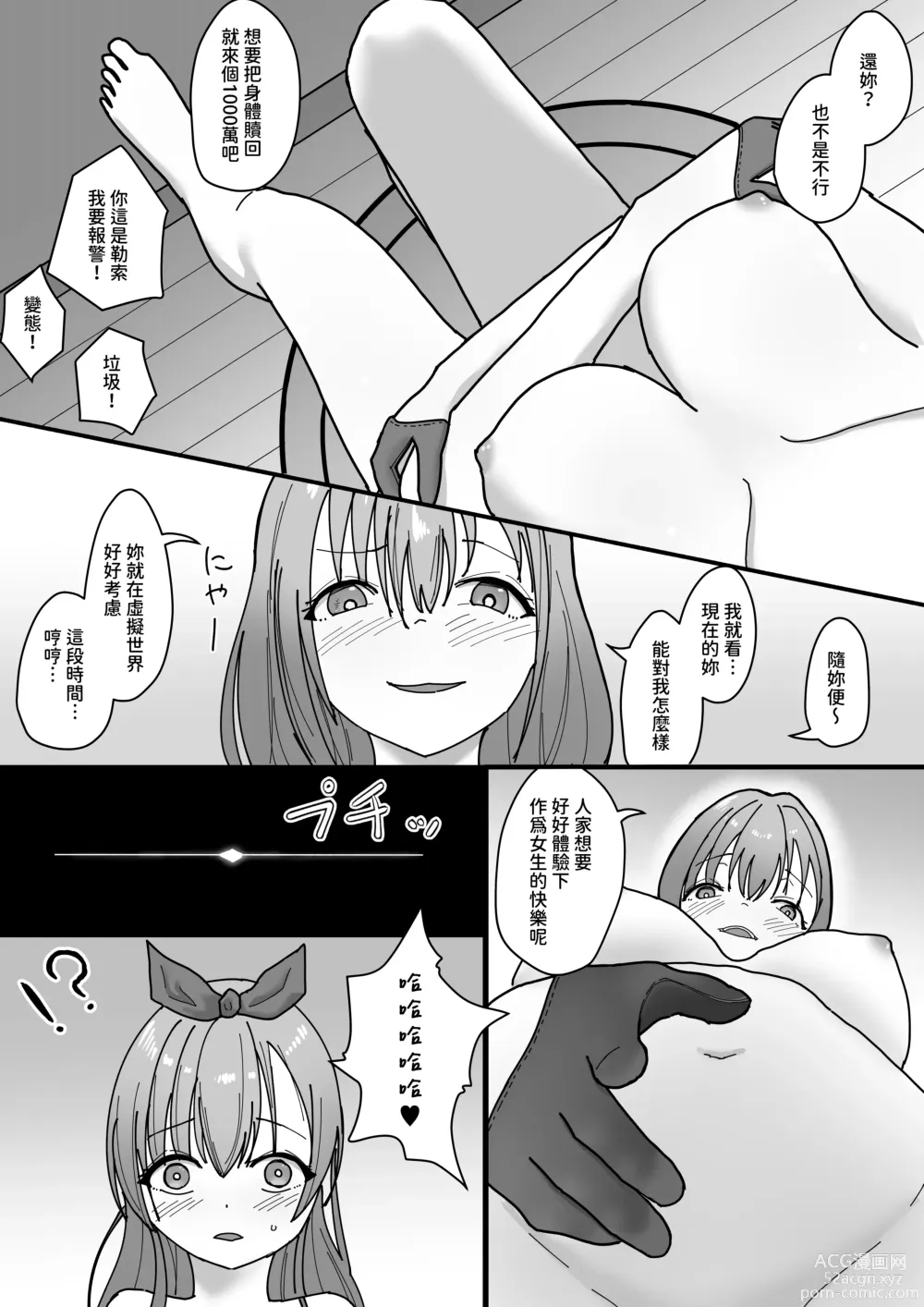 Page 13 of doujinshi VR(Vacancy Replacement) 中文CHN