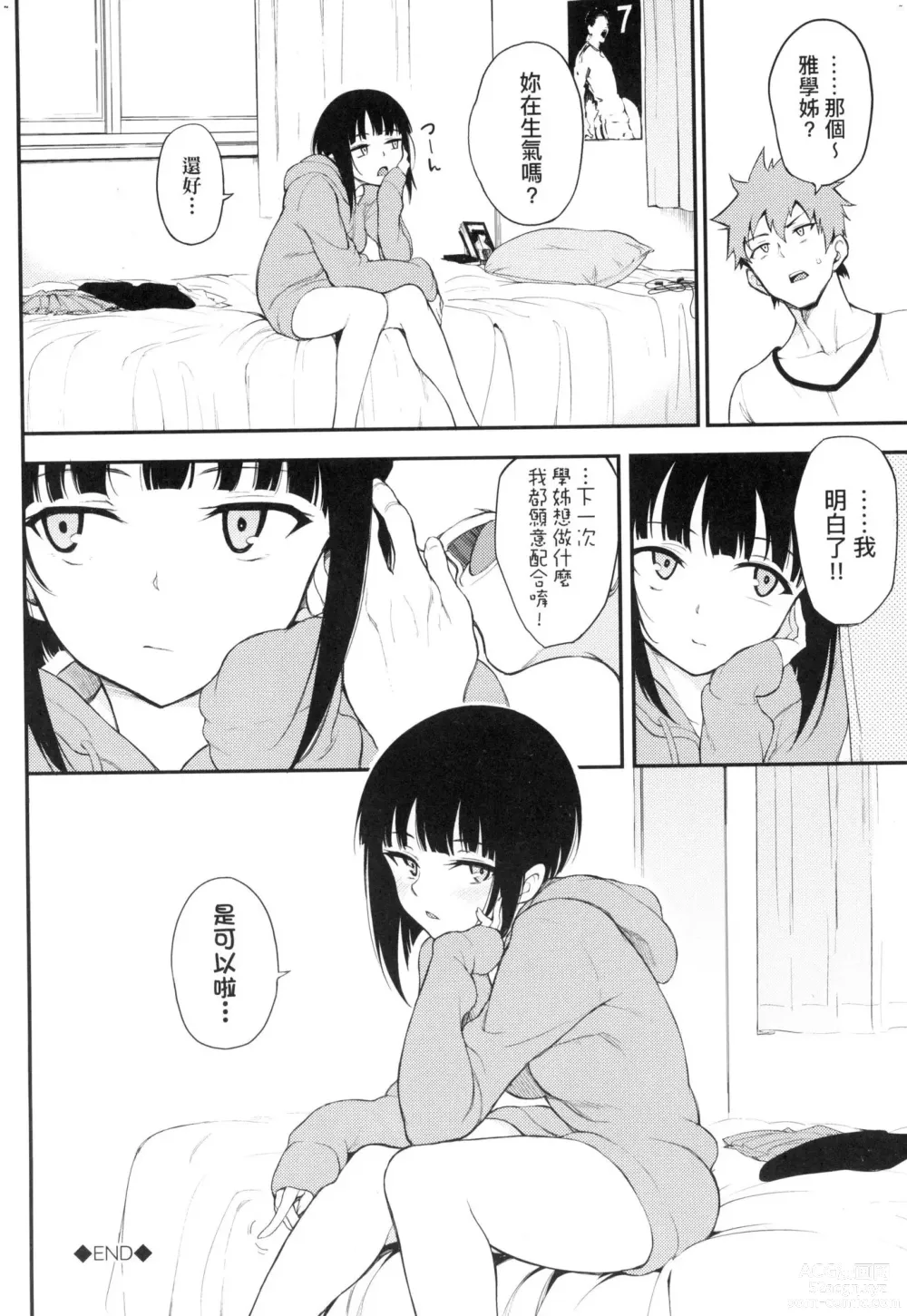 Page 104 of manga 珍愛著你♥ (decensored)