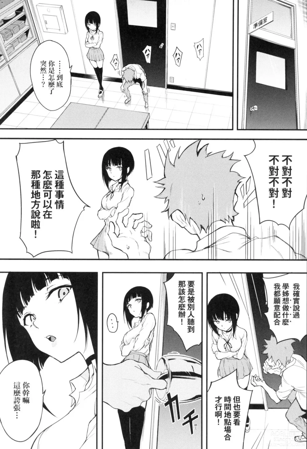 Page 107 of manga 珍愛著你♥ (decensored)