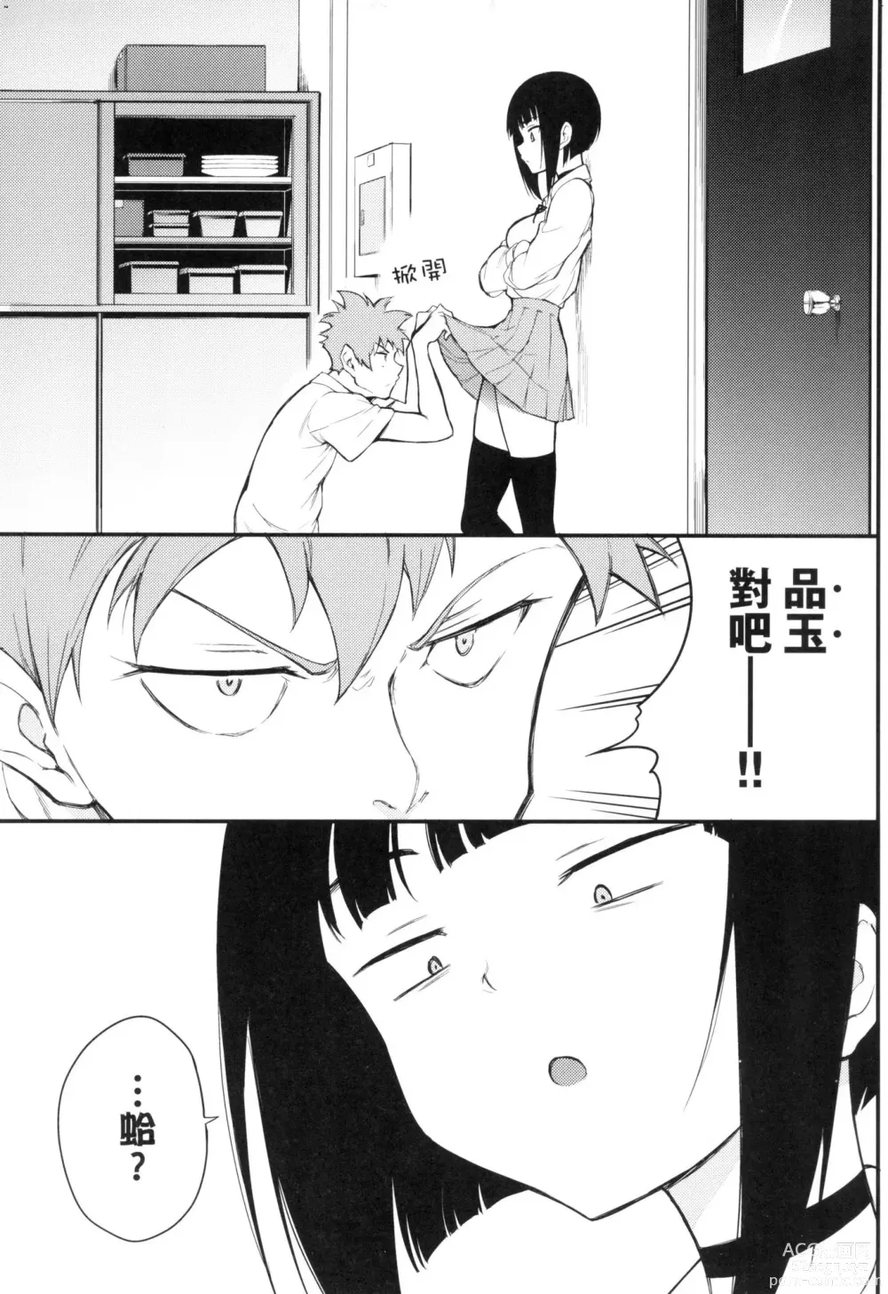 Page 109 of manga 珍愛著你♥ (decensored)