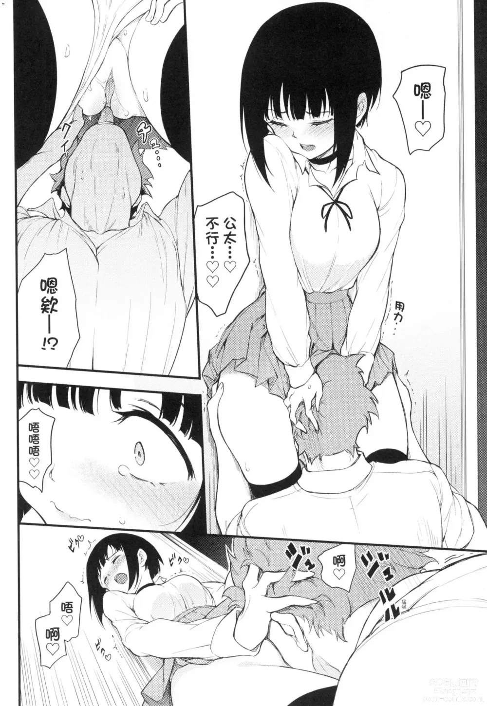 Page 112 of manga 珍愛著你♥ (decensored)