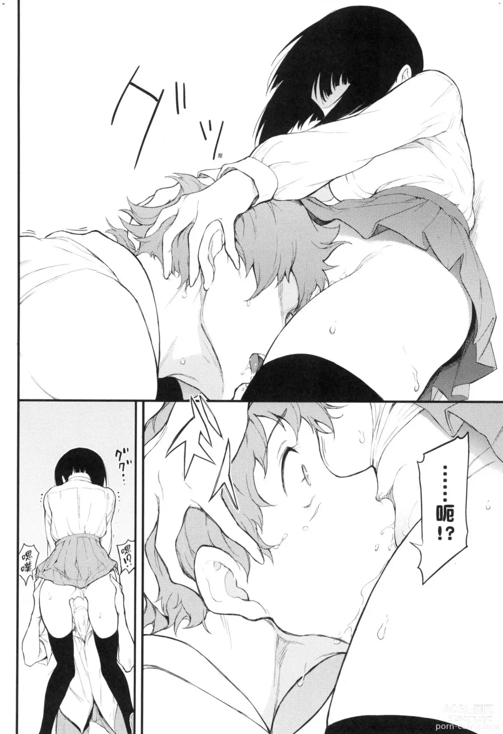 Page 114 of manga 珍愛著你♥ (decensored)