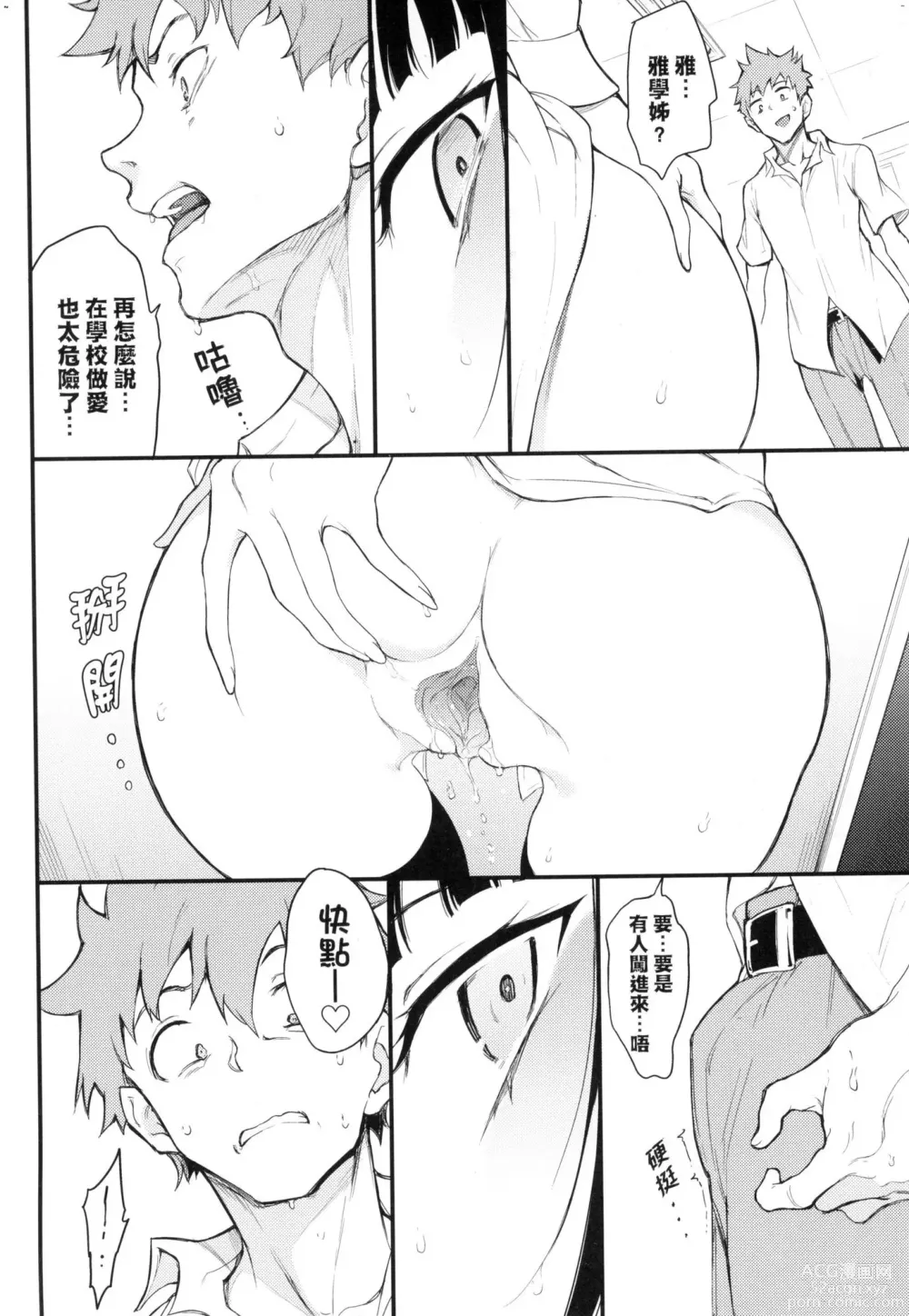 Page 120 of manga 珍愛著你♥ (decensored)