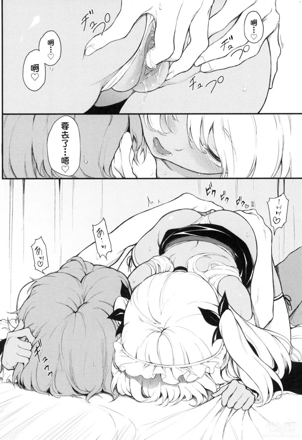 Page 138 of manga 珍愛著你♥ (decensored)