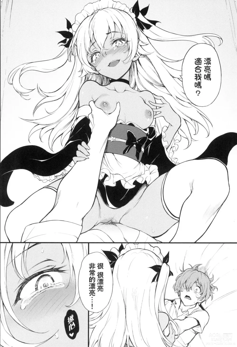 Page 148 of manga 珍愛著你♥ (decensored)