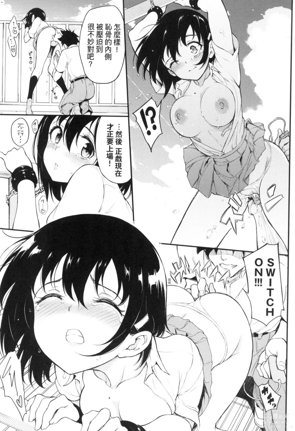 Page 161 of manga 珍愛著你♥ (decensored)