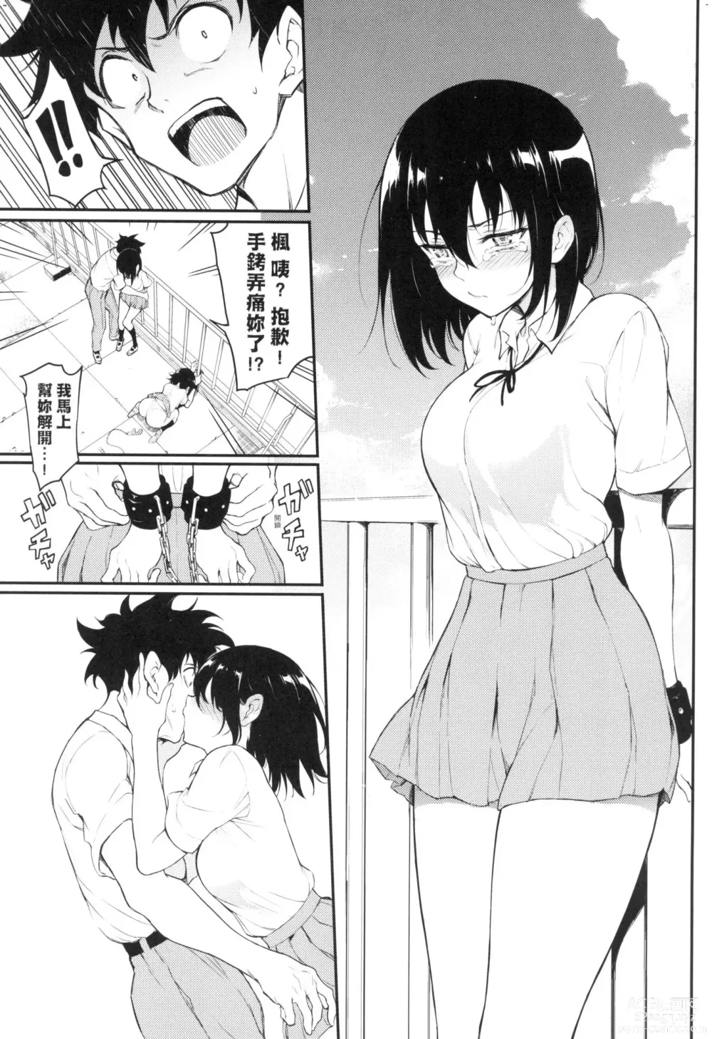 Page 165 of manga 珍愛著你♥ (decensored)