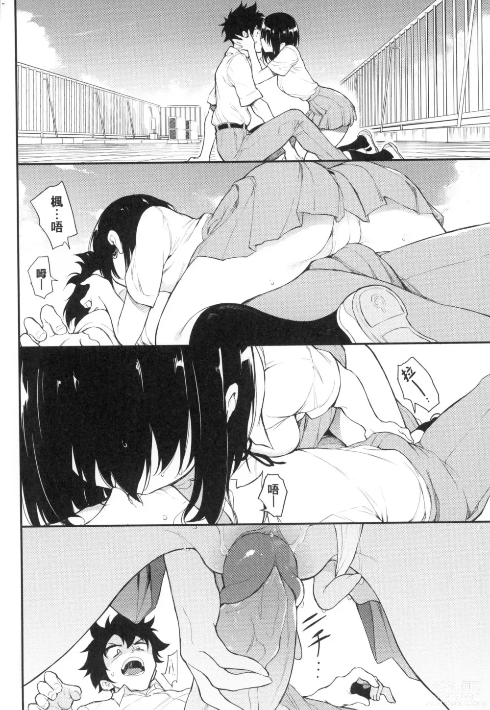 Page 166 of manga 珍愛著你♥ (decensored)