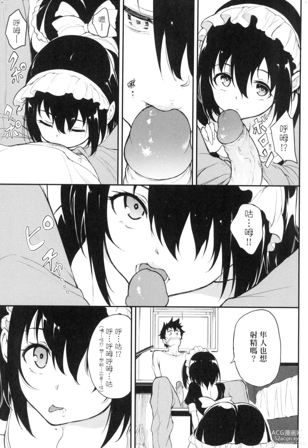 Page 191 of manga 珍愛著你♥ (decensored)