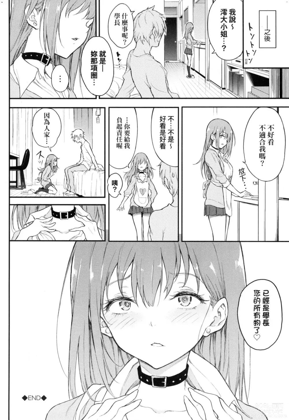 Page 32 of manga 珍愛著你♥ (decensored)