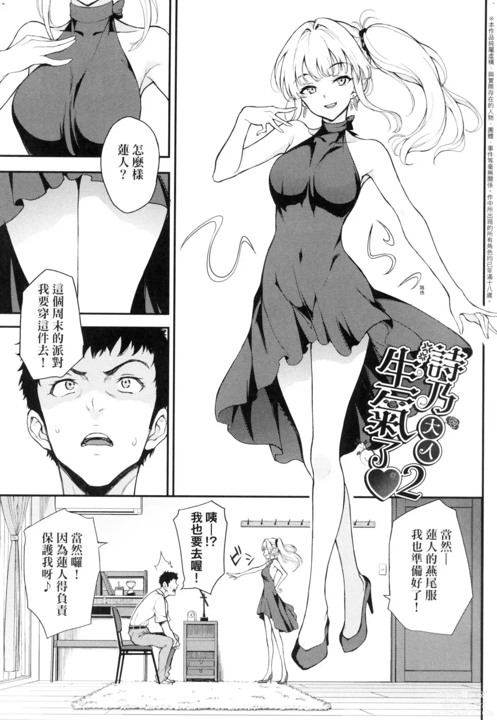 Page 57 of manga 珍愛著你♥ (decensored)