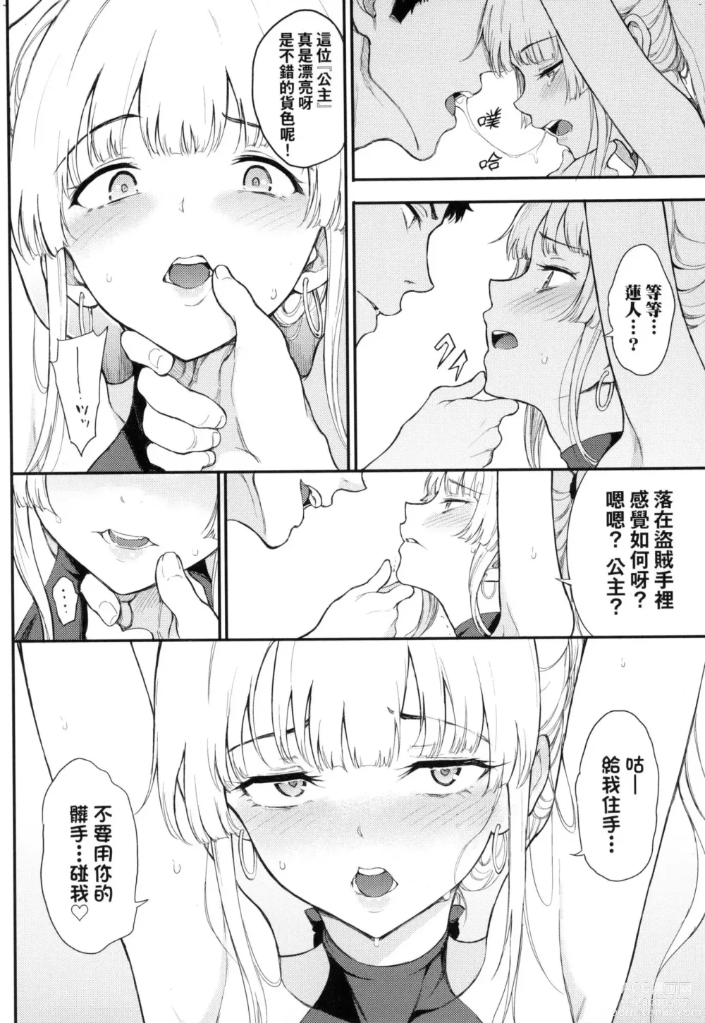 Page 62 of manga 珍愛著你♥ (decensored)