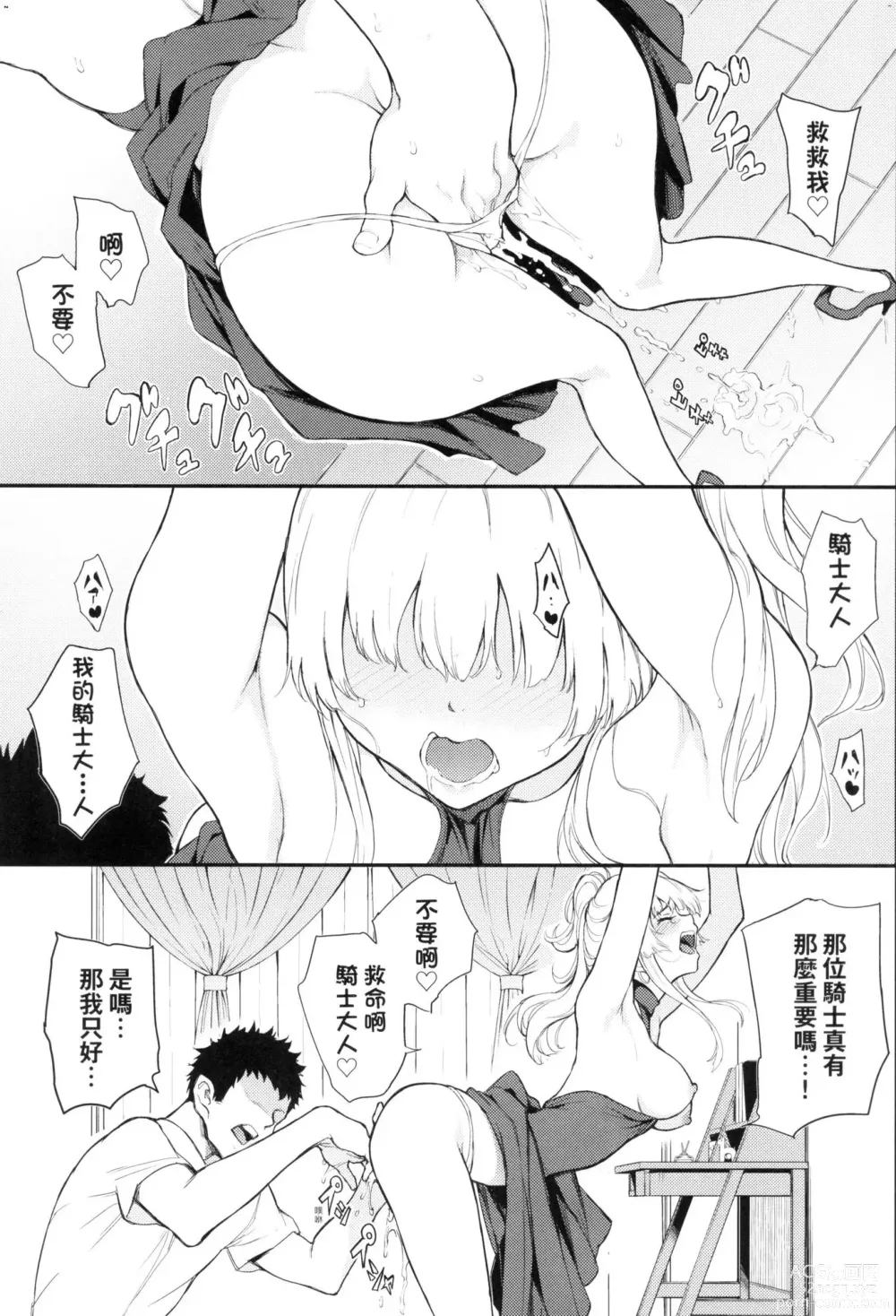 Page 69 of manga 珍愛著你♥ (decensored)