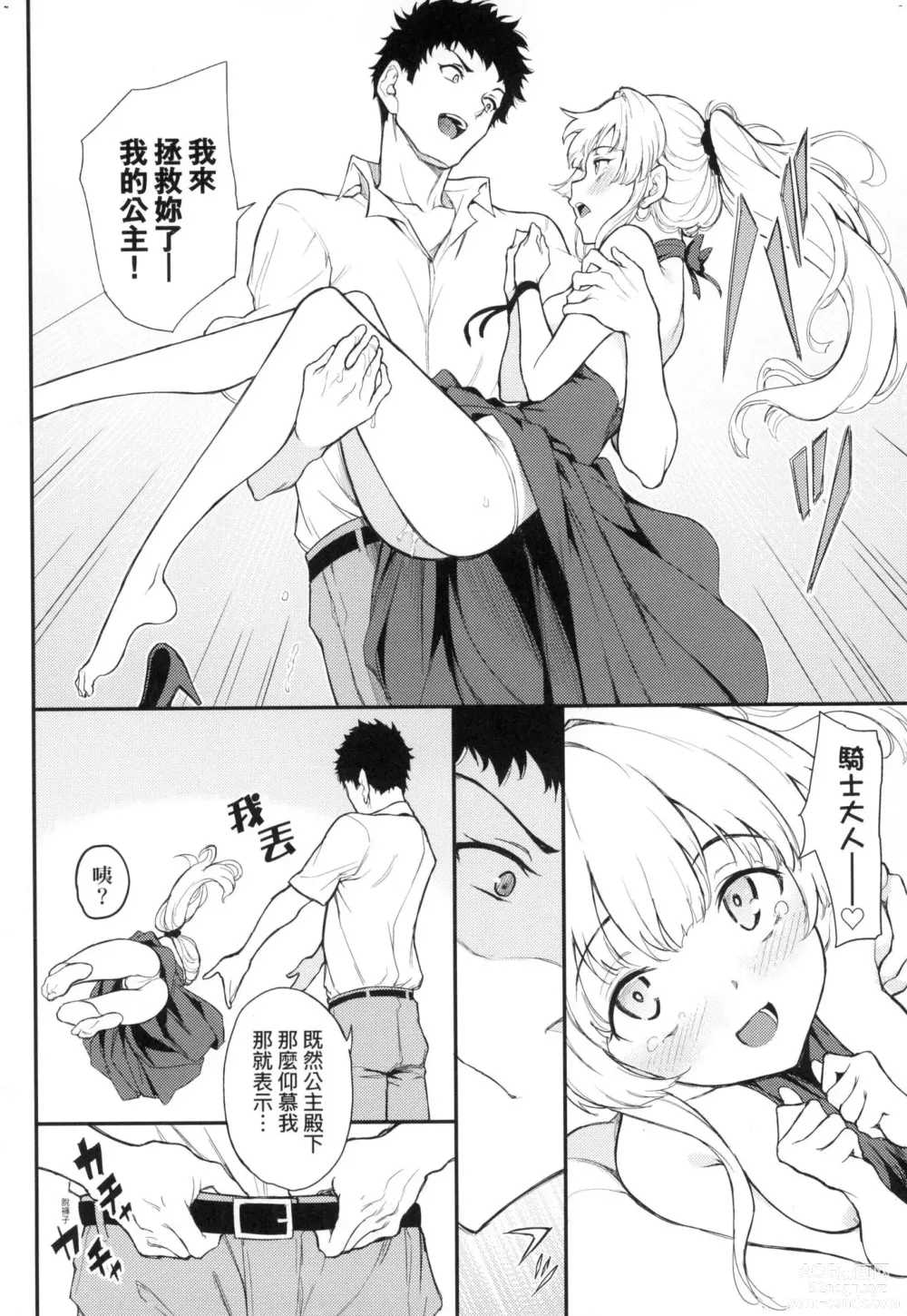 Page 70 of manga 珍愛著你♥ (decensored)