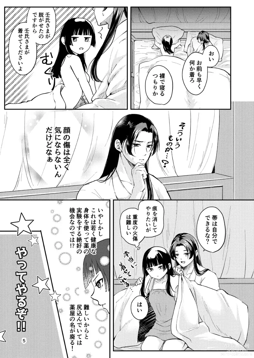 Page 4 of doujinshi Itsumo mōshiwakegozaimasen