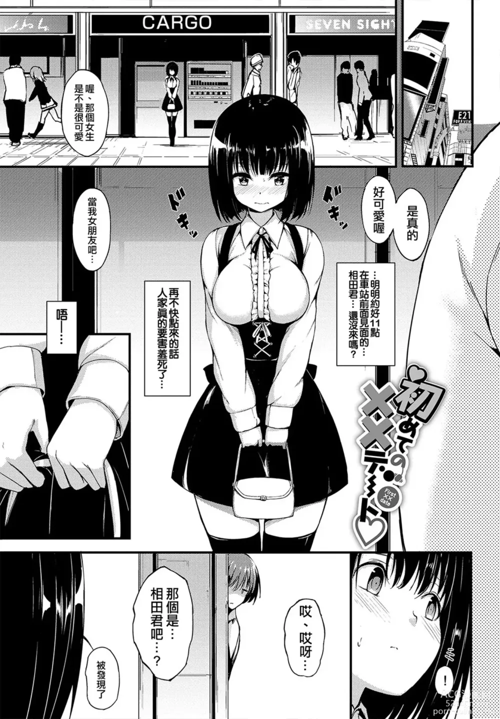 Page 106 of doujinshi 珍愛絕頂♥️ (decensored)