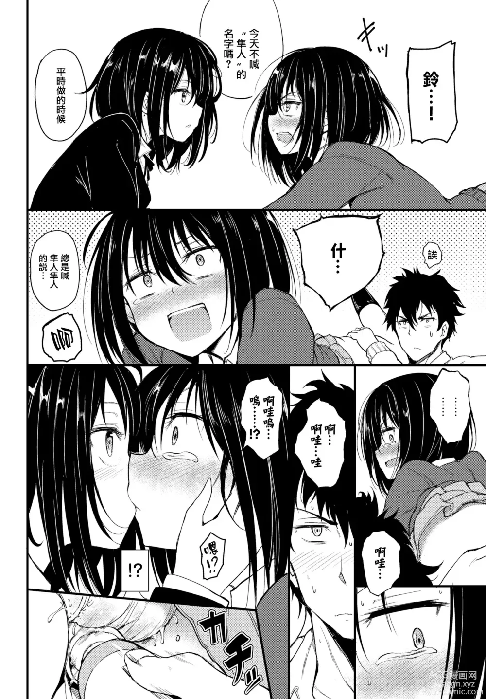 Page 20 of doujinshi 珍愛絕頂♥️ (decensored)