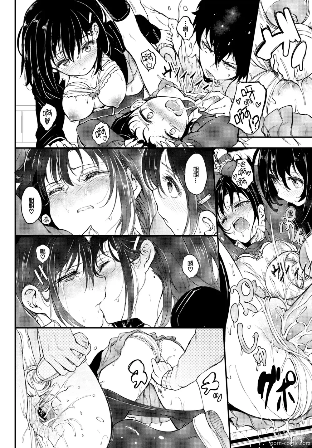 Page 30 of doujinshi 珍愛絕頂♥️ (decensored)