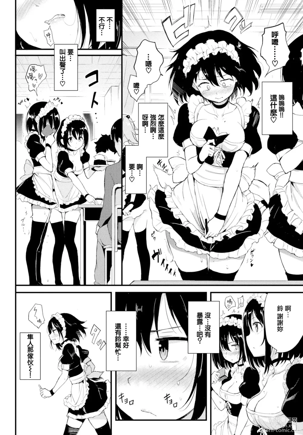 Page 39 of doujinshi 珍愛絕頂♥️ (decensored)