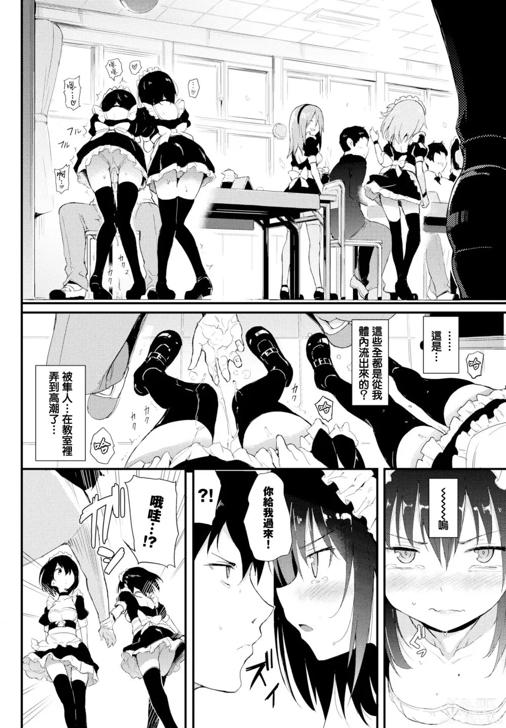 Page 43 of doujinshi 珍愛絕頂♥️ (decensored)