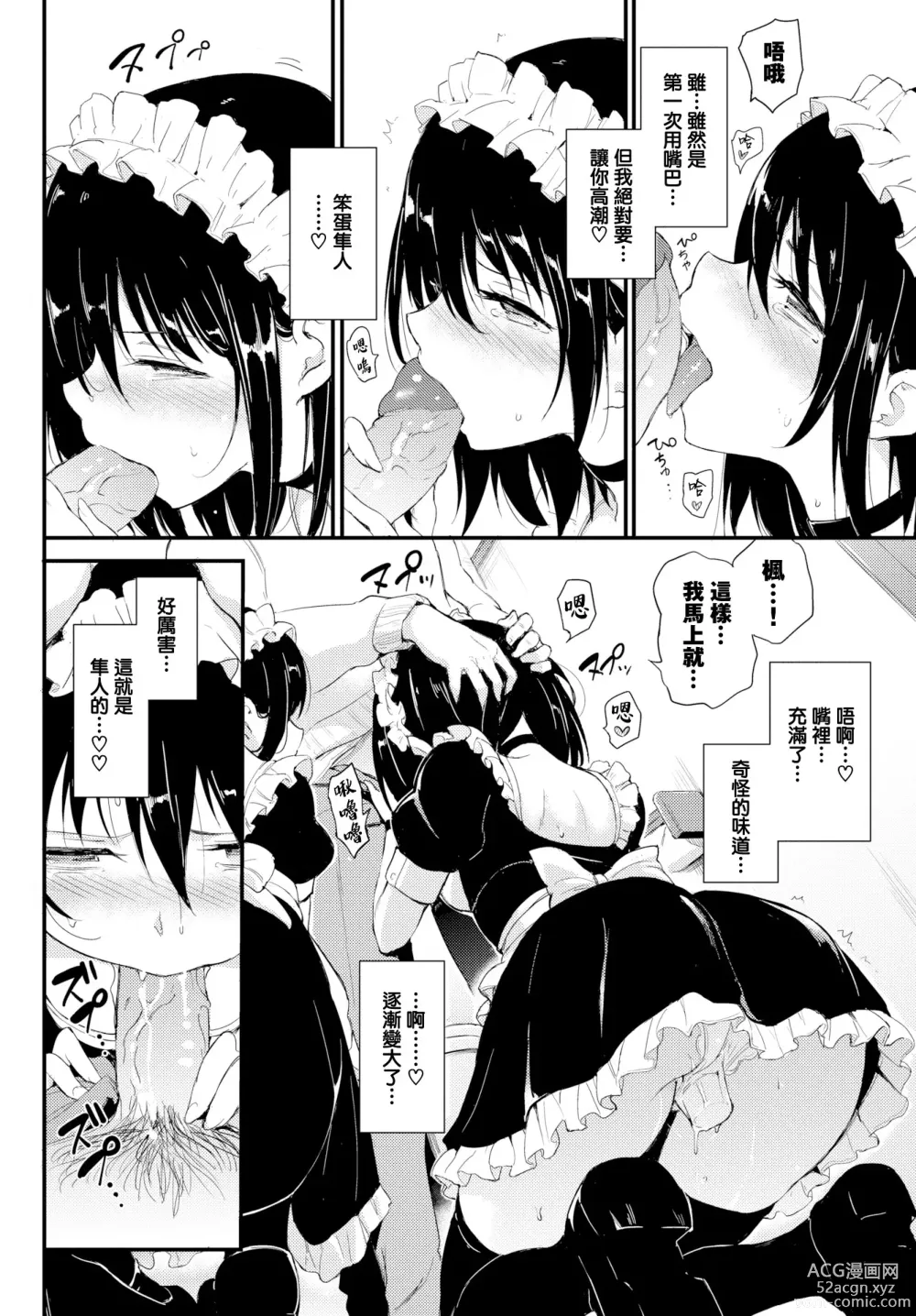 Page 45 of doujinshi 珍愛絕頂♥️ (decensored)