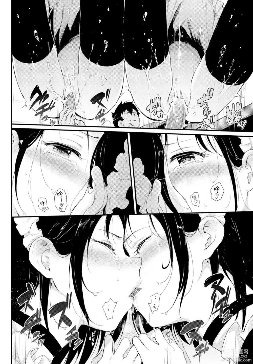 Page 55 of doujinshi 珍愛絕頂♥️ (decensored)