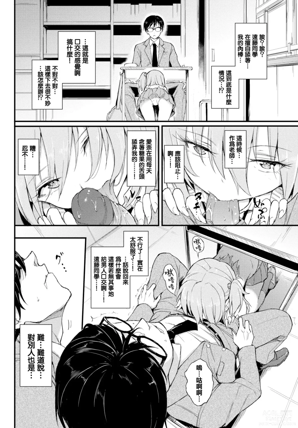 Page 63 of doujinshi 珍愛絕頂♥️ (decensored)