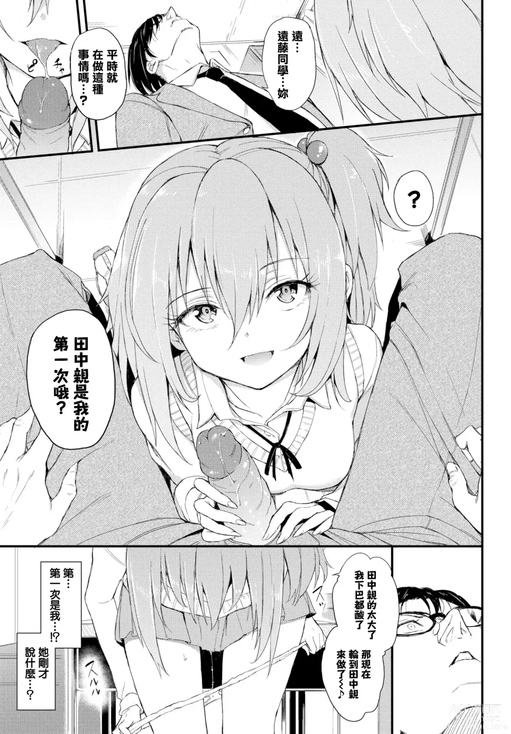 Page 64 of doujinshi 珍愛絕頂♥️ (decensored)